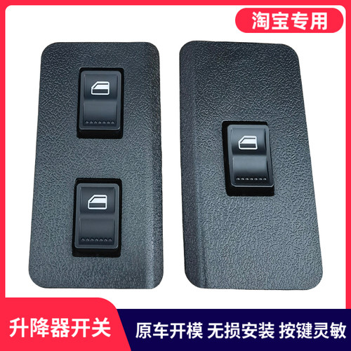 适用于大运途征途东风御虎特商货车门电动玻璃升降器开关门窗按钮