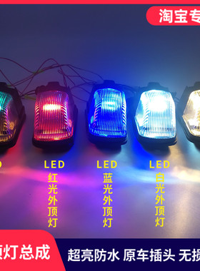 适用东风153紫罗兰十通货车驾驶室外顶灯驾驶楼LED车头灯示高廓灯