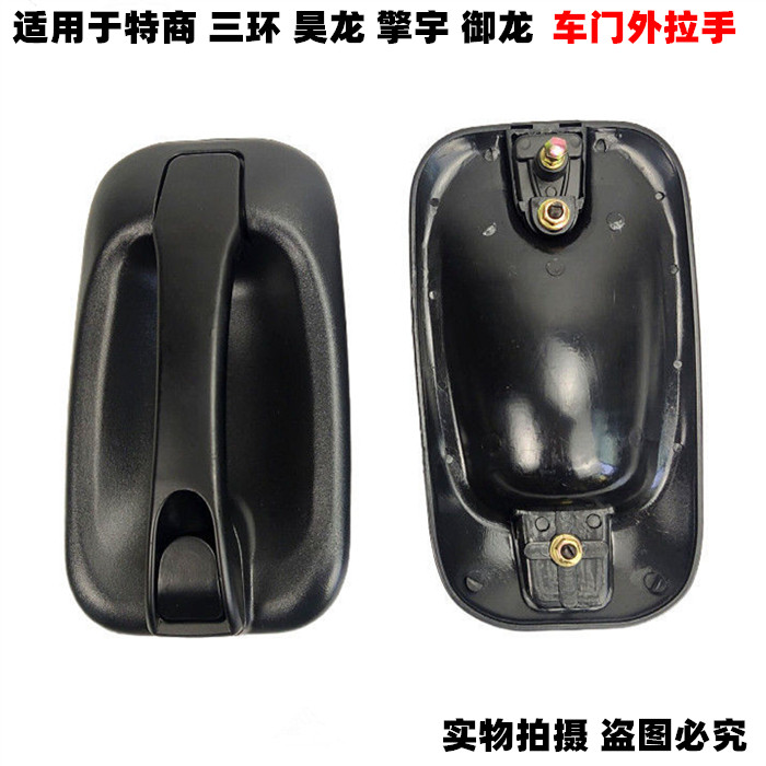 适用东风货车驾驶室外扣手