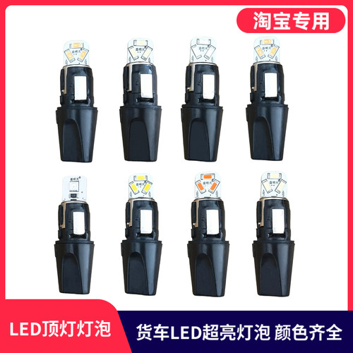 适用大运风度风景轩德X6货车驾驶室外顶灯灯泡灯座LED七彩示高灯