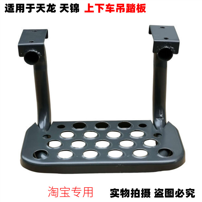 適用于東風天龍天錦上車吊腳踏板