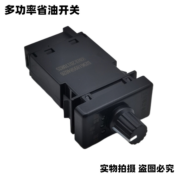 适用天龙多功率多功能省油开关