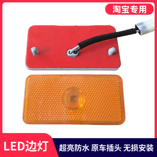 适用于东风天锦KR VR天龙KL货箱边灯车厢警示灯示宽灯LED大箱边灯