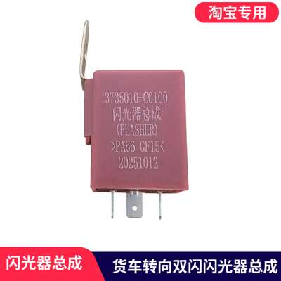 适配东风天龙VL天锦大力神KC转向灯闪光器双闪原厂3735010-C0100