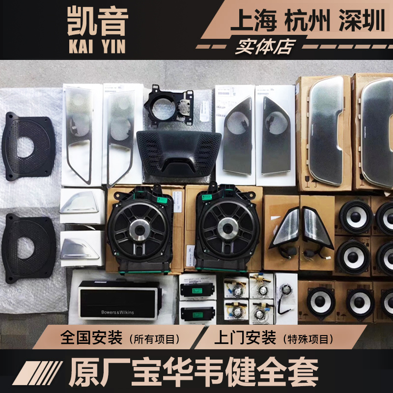 宝马哈曼卡顿汽车音响改装3系5系x3 X1原厂宝华韦健喇叭发光盖板 德系配件商 淘优券