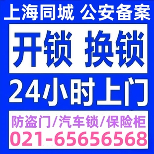 上海开锁修锁防盗门换锁芯上海附近开锁24小时开锁最快10分钟到达