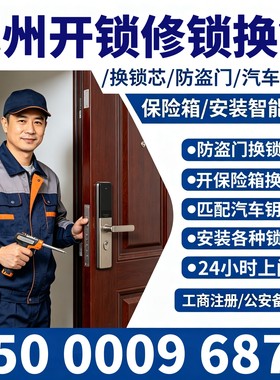 苏州同城上门开锁昆山开锁防盗门换锁芯苏州保险箱开修锁开汽车锁
