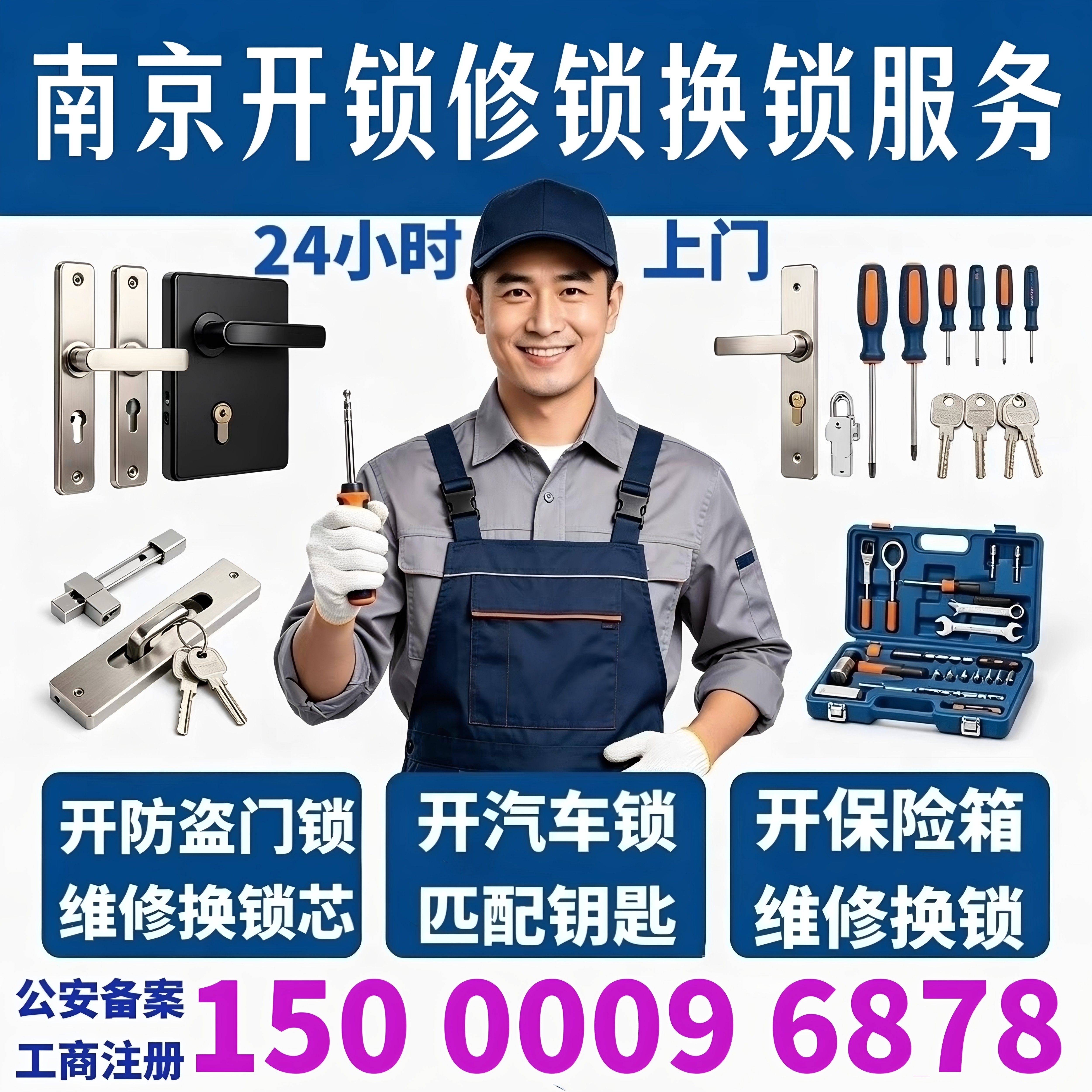 南京同城上门开锁防盗门修锁换锁芯南京保险箱开锁开汽车锁24小时 - 实物图