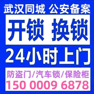 武汉附近开锁修锁防盗门换锁芯安装智能锁24小时上门最快10分钟到