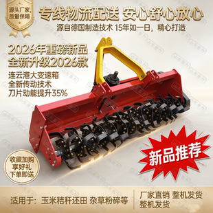 新款灭茬旋耕机效率升级旋耕碎草厂家直发质量保证全型号支持定制