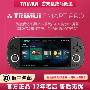 TRIMUI PRO吹米PSP游戏机怀旧开源掌机街机生日礼物送男友 SMART