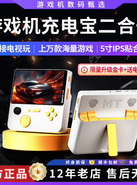 新款E5掌上游戏机充电宝二合一GBA掌机怀旧复古街机FC儿童送男友