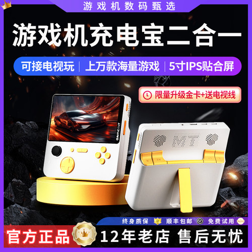 E5游戏机充电宝二合一海量游戏