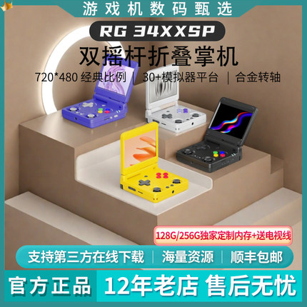 ANBERNIC安伯尼克RG34XXSP双摇杆折叠掌上游戏机GBA翻盖开源掌机