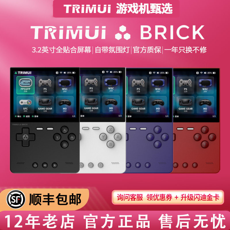 TRIMUIBRICK吹米掌机竖屏复古