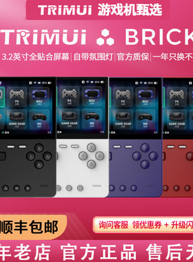 TRIMUI BRICK 吹米掌机竖屏复古街机PSP便携游戏机生日礼物送男友