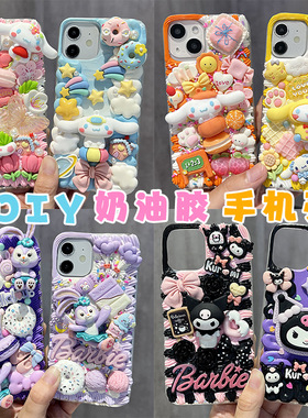 diy奶油胶手机壳材料包