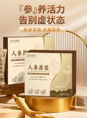 天葆堂人参原浆长白山有机鲜人参原液北同专柜吉林皂苷即食
