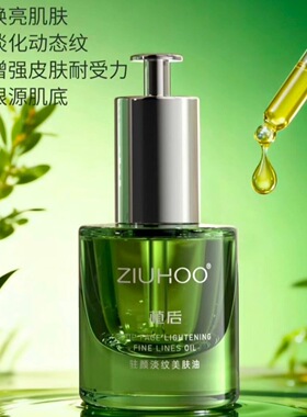 植后驻颜淡纹美肤油提亮肤色紧致淡化细纹干纹30ml