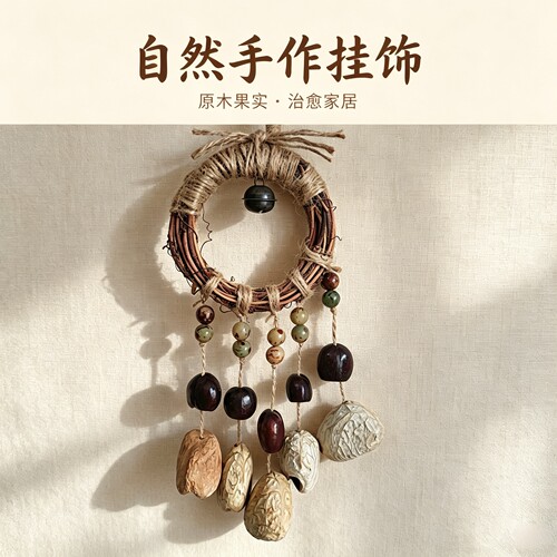 果壳风铃diy材料包手工果壳批发摇铃挂件挂饰制作原材料种子摆件