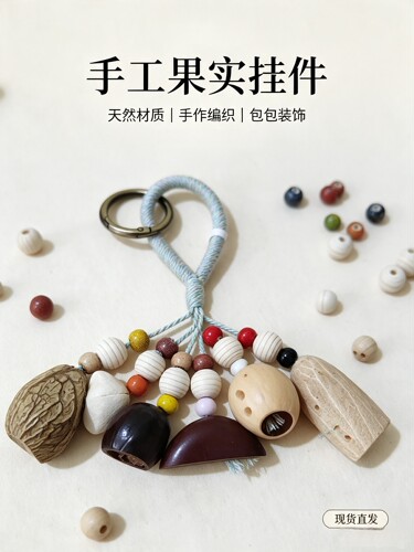 DIY天然果壳风铃植物挂件手工diy材料包挂饰摇铃制作挂包套装批发