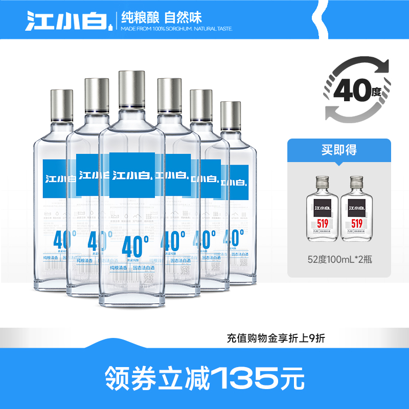 江小白银盖40度500ml*6瓶高粱酒清香白酒口粮酒粮食酒官方正品