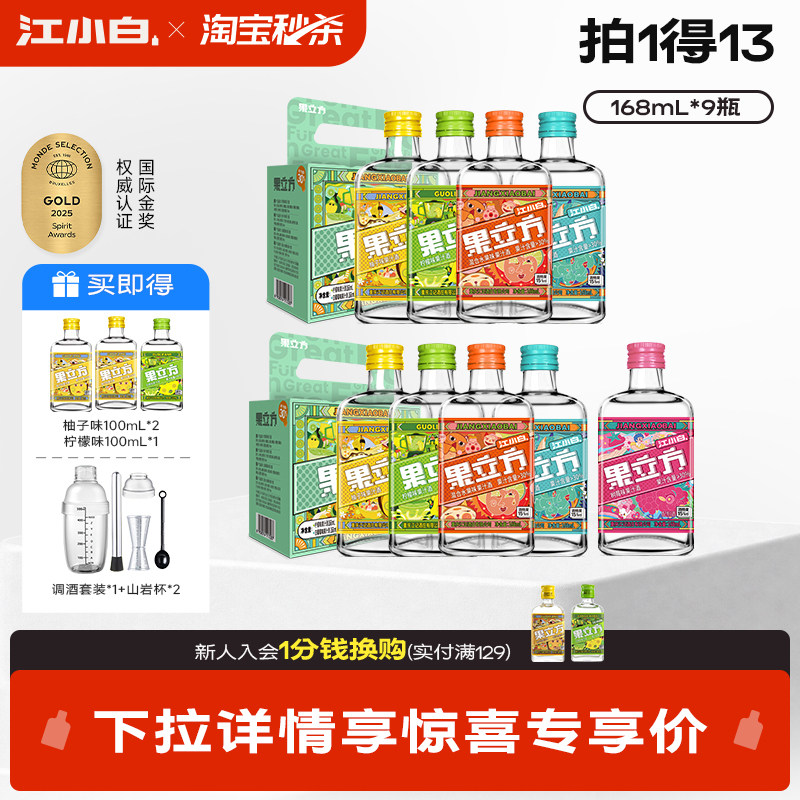 江小白果立方果酒168ml*7/9瓶多味装酒酿女士微醺低度甜酒果汁酒