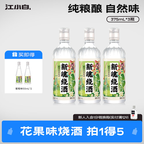 【新品】新魂烧酒20度375ml粮食花口味组合柚子味葡萄味低度果酒