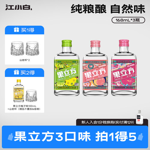 江小白果立方168mL多口味 15度 23度 女士低度微醺甜酒果酒