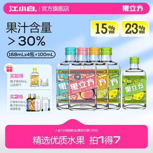 江小白果立方果味酒168mL多口味女士高颜值低度酒微醺酒果汁酒