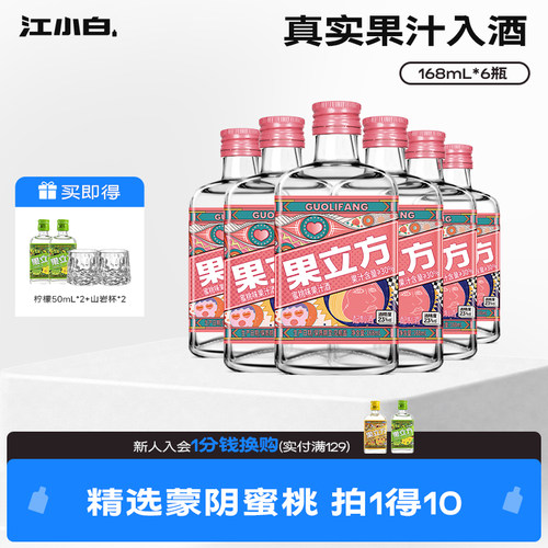 江小白果立方蜜桃味23度168ml果味酒微醺低度酒果酒果汁酒