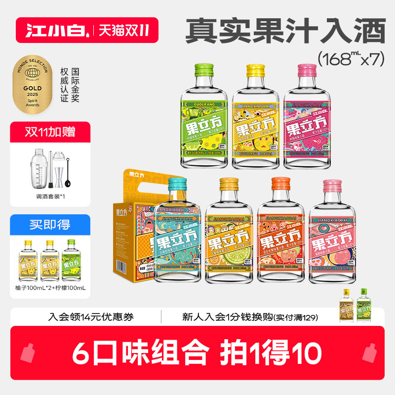 江小白果立方168mL*7瓶微醺果汁酒女士低度甜酒果酒