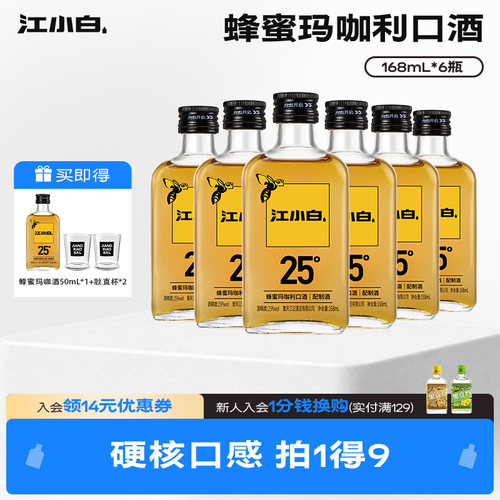 蜂蜜玛咖酒江小白25度168mL*6瓶