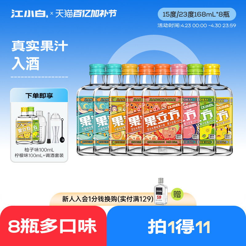 江小白果立方168mL*8瓶微醺果汁酒女士低度甜酒果酒