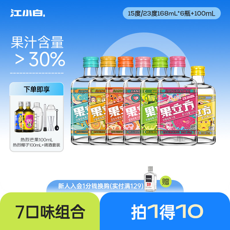 江小白果立方多瓶混合口味微醺果汁酒女士低度甜酒果酒果汁酒