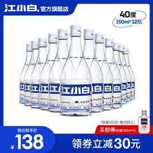 12瓶清香型官方正品 江小白高粱酒小瓶装 酒白酒纯粮食酒40度150mL