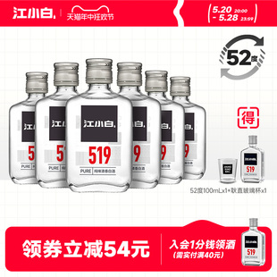 酒纯粮食清香型白酒519系列 江小白52度100ml 6瓶高粱酒高度小瓶装