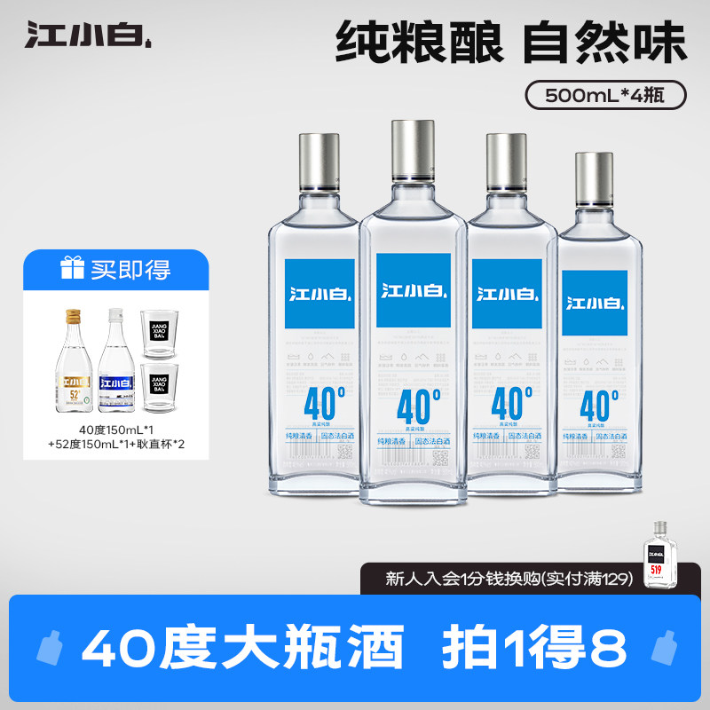 江小白银盖40度500ml*4瓶高粱酒纯粮食酒白酒大瓶装清香酒整箱装