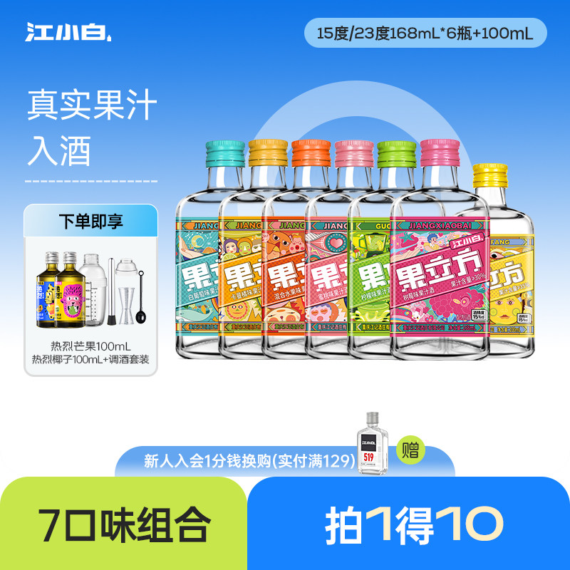 江小白果立方多瓶混合口味微醺果汁酒女士低度甜酒果酒果汁酒