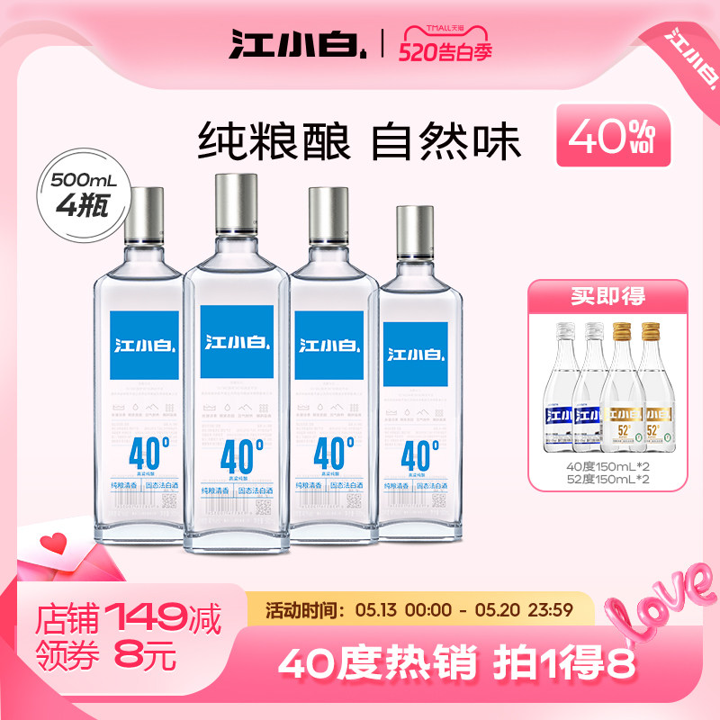 江小白银盖40度500ml*4瓶高粱酒纯粮食酒白酒大瓶装清香酒整箱装