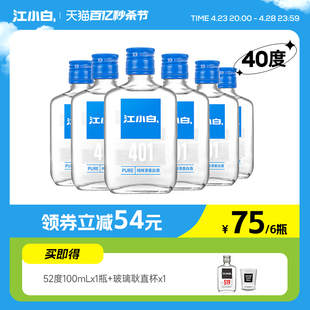 江小白40度100ml 正品 6瓶高粱酒纯粮食酒白酒小瓶酒清香酒箱装