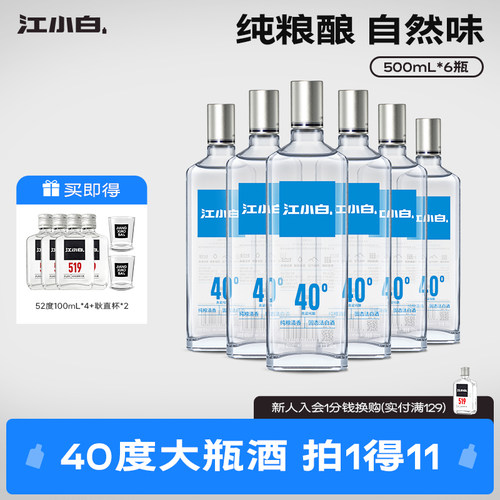 江小白高粱酒40度500ml*6瓶