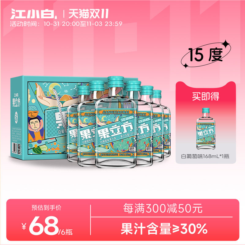 江小白果立方15度白葡萄味果酒高粱酒168ml*6瓶微醺低度果汁果酒怎么样,好用不?