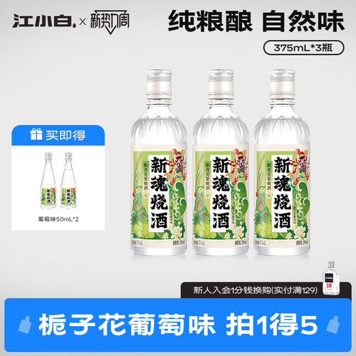【新品】新魂烧酒20度375ml粮食花口味组合柚子味葡萄味低度果酒