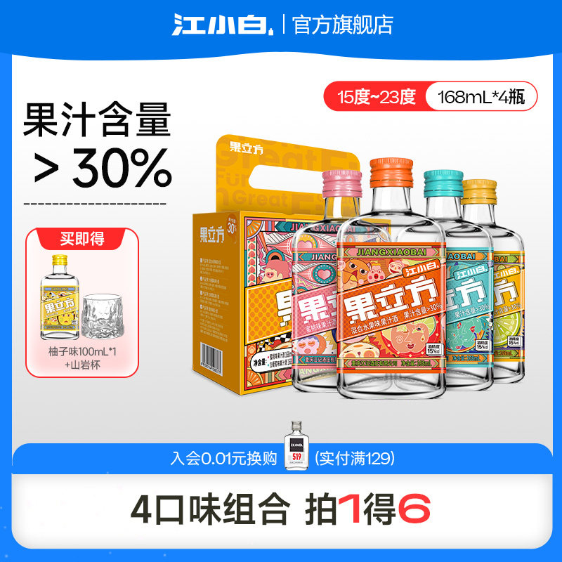 江小白果立方果酒168ml*4瓶多口味微醺低度酒甜酒果酒果汁酒