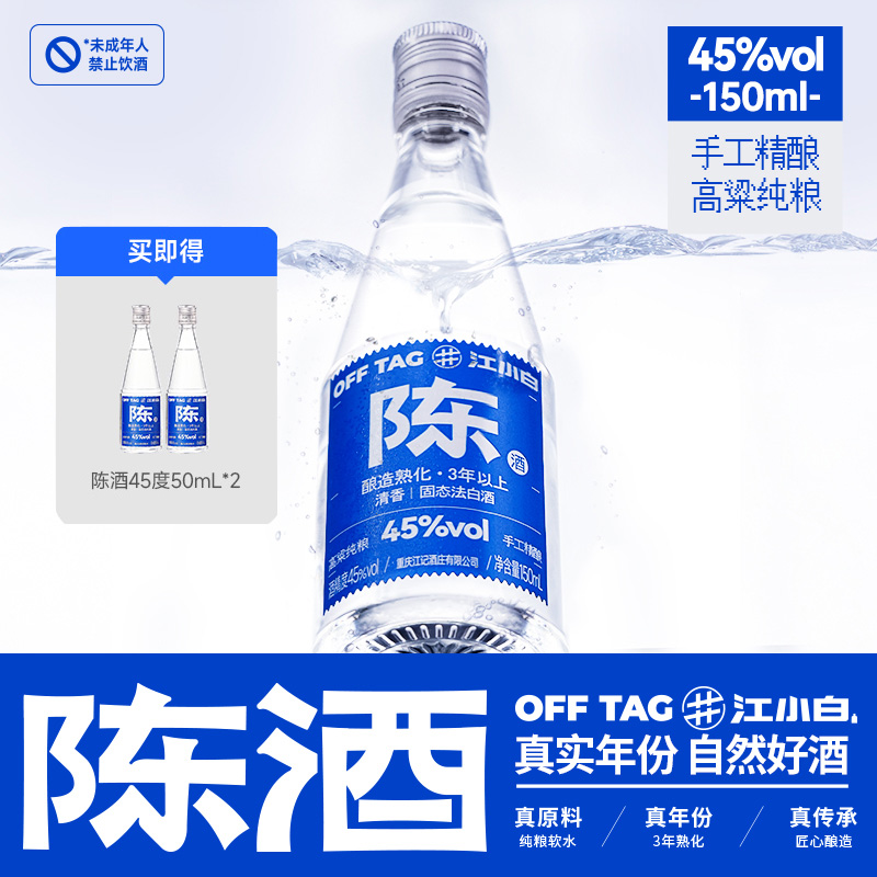 江小白45度150mL*6瓶高粱酒