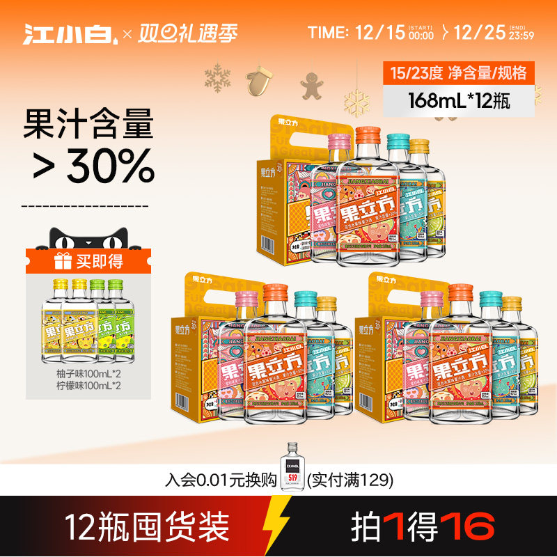 江小白果立方果酒168ml*12瓶多口味装微醺箱装果汁酒低度酒