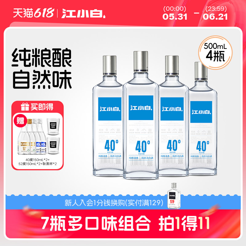 江小白银盖40度500ml*4瓶高粱酒纯粮食酒白酒大瓶装清香酒整箱装