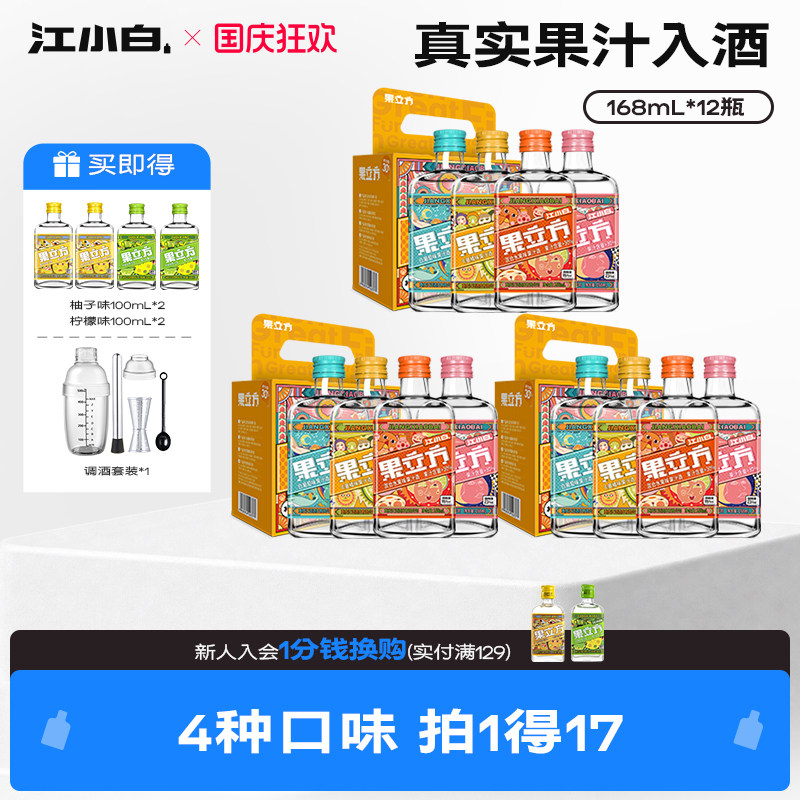 江小白果立方果酒168ml*12瓶多口味装微醺箱装果汁酒低度酒
