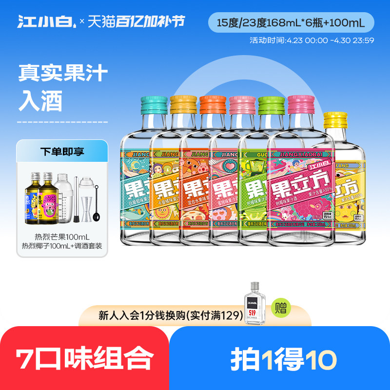 江小白果立方多瓶混合口味微醺果汁酒女士低度甜酒果酒果汁酒
